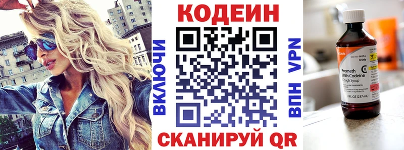 Codein напиток Lean (лин)  Реж 