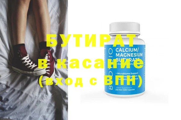 бутират Белокуриха